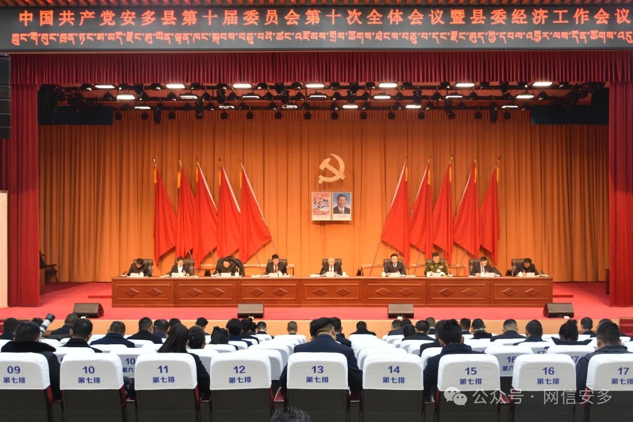安多县委经济工作会议召开.jpg