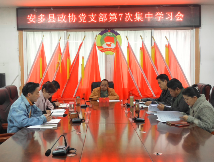 安多县政协党支部召开第7次集中学习会.png