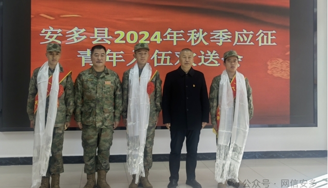 安多县举行秋季应征青年入伍欢送仪式.png