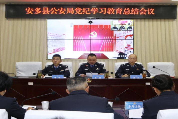 安多县公安局召开党纪学习教育工作总结会.png