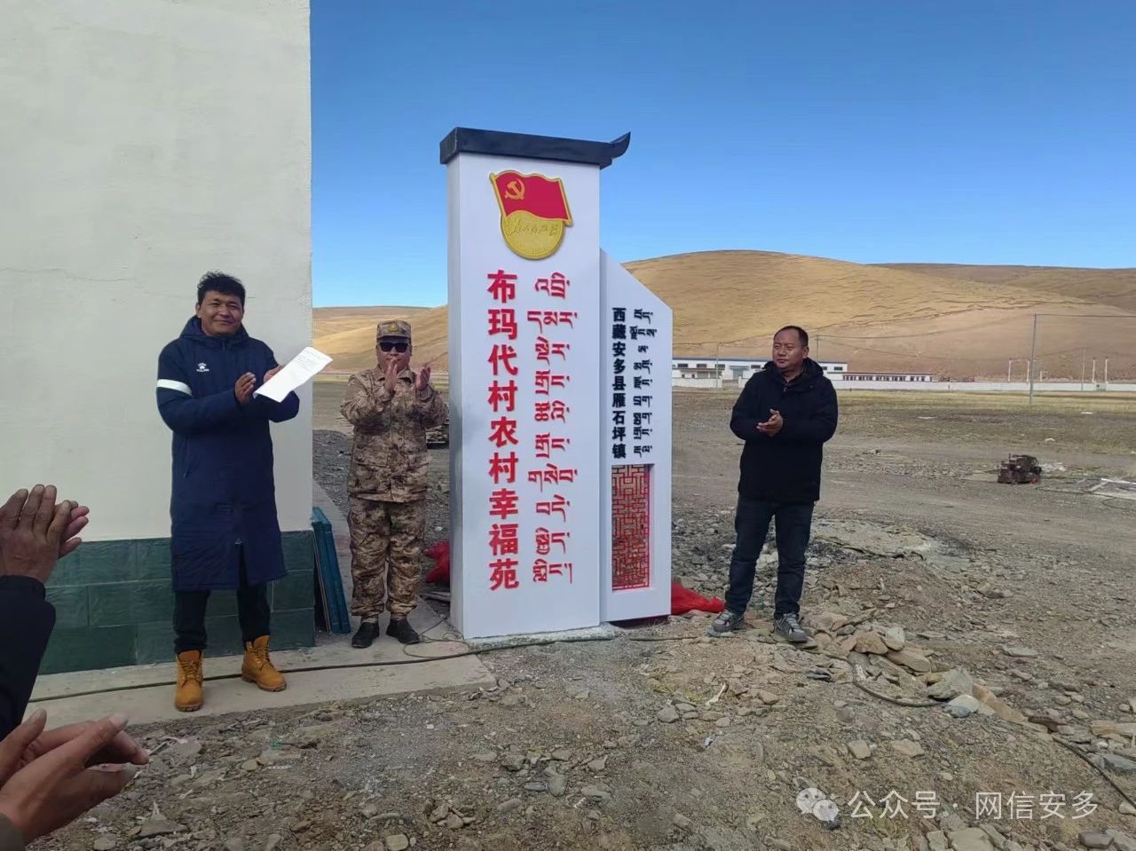 雁石坪镇布玛代村农村幸福苑正式揭牌使用.jpg
