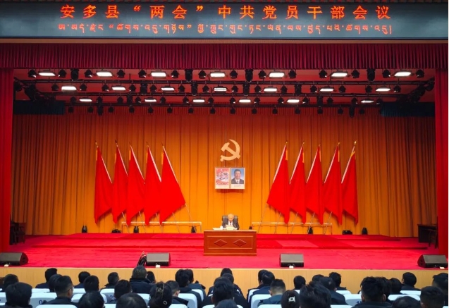 安多县召开两会党员干部大会.png