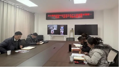 安多县卫生健康系统2025年安全生产工作部署会召开.png