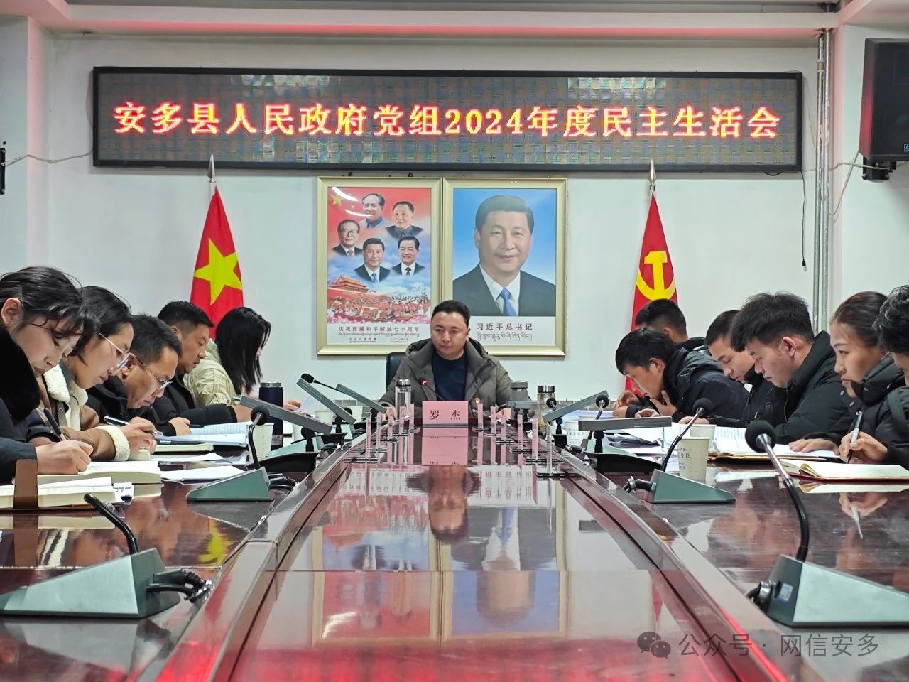 安多县政府党组召开2024年度民主生活会.jpg
