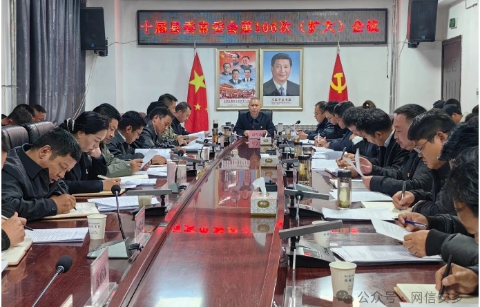 高军涛主持召开十届县委常委会第106次（扩大）会议.png