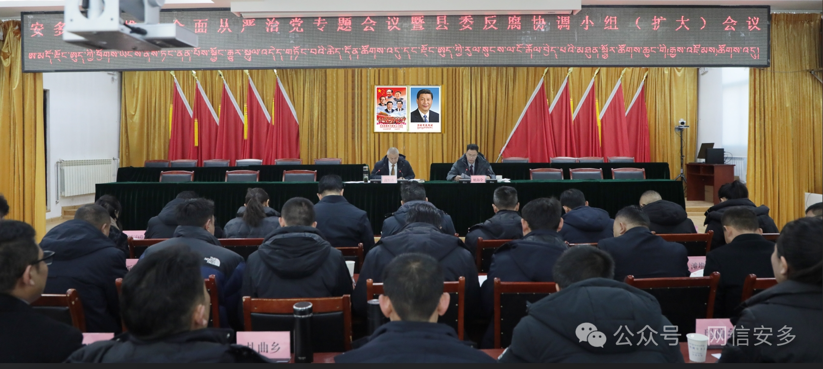 高军涛主持召开县委推进全面从严治党专题会议.png