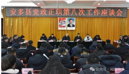 高军涛主持召开安多县党政正职第八次.png